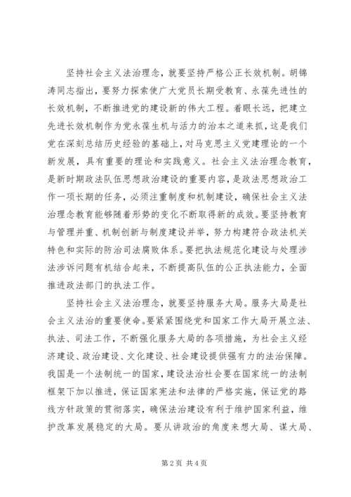 社会主义法治理念学习体会(二) (3).docx