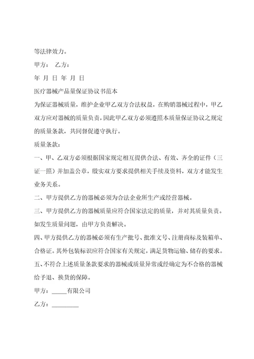 关于医疗事故赔偿协议书模板范文简短660字