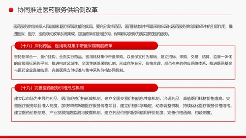解读关于深化医疗保障制度改革的意见PPT课件