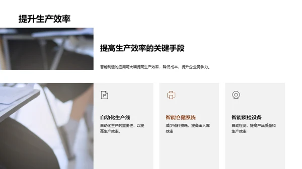 智能制造的进阶之路