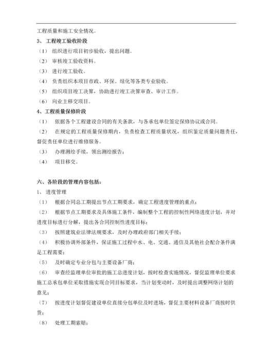 道路桥梁配套工程代建管理规划93页.docx