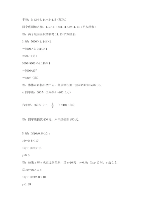 六年级下册数学期末测试卷及参考答案【满分必刷】.docx