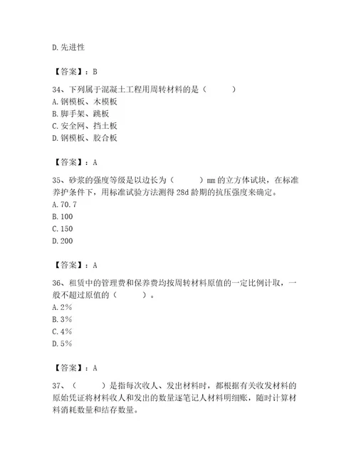 2023年材料员之材料员专业管理实务题库a4版