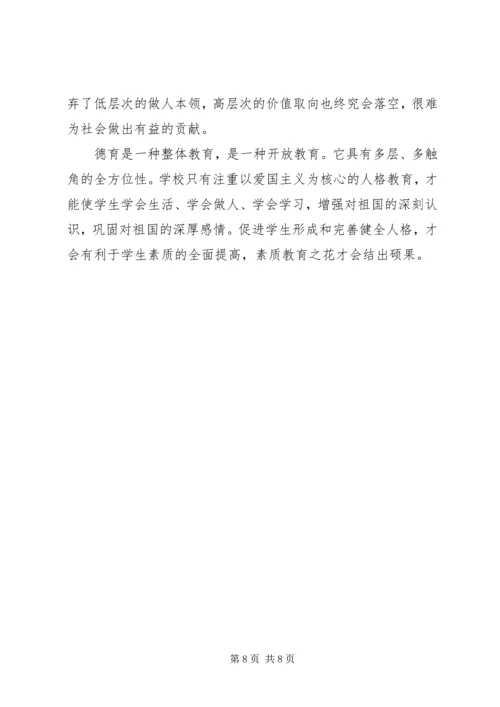 加强德育工作研究.docx