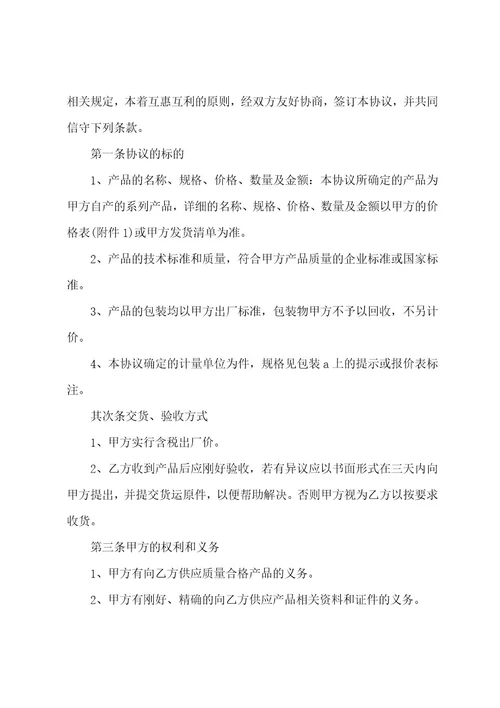 母婴产品任务销售合同
