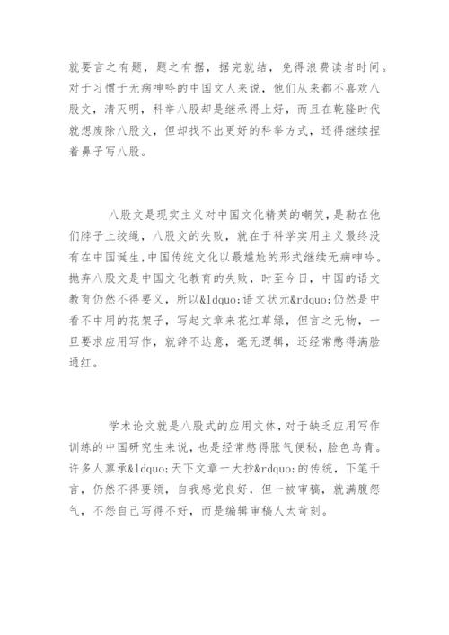 学术论文写作.docx