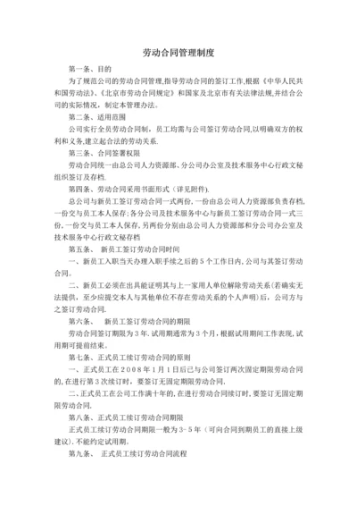 劳动合同管理制度.docx