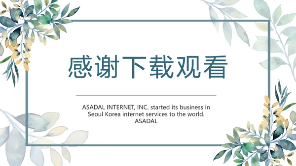 手绘水彩风个人述职报告动态PPT模板