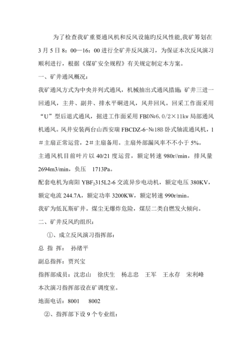 二〇一三年矿井反风演习专题方案.docx