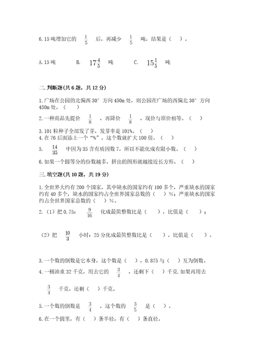 2022六年级上册数学期末考试试卷及完整答案（典优）