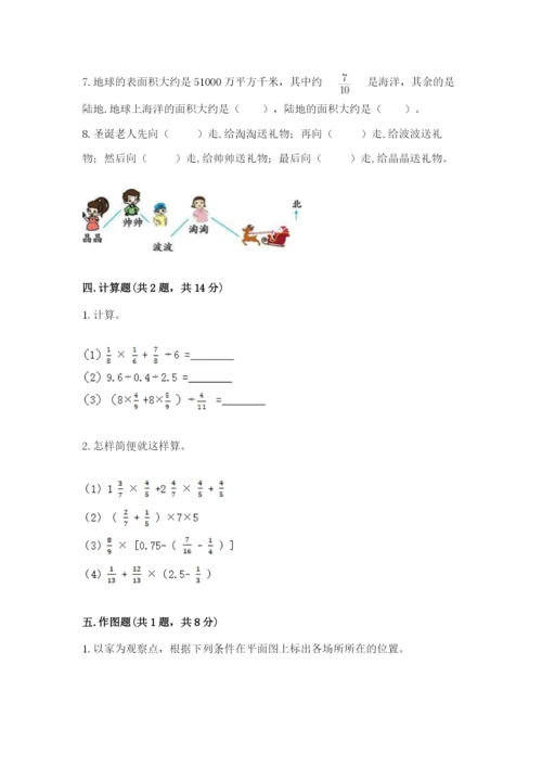 人教版六年级上册数学期中测试卷及完整答案.docx