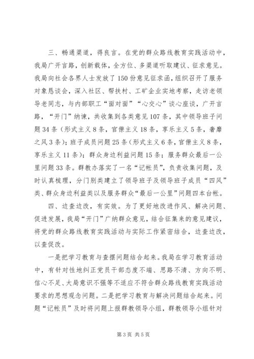 局党的群众路线教育实践活动边学边查边改2.docx