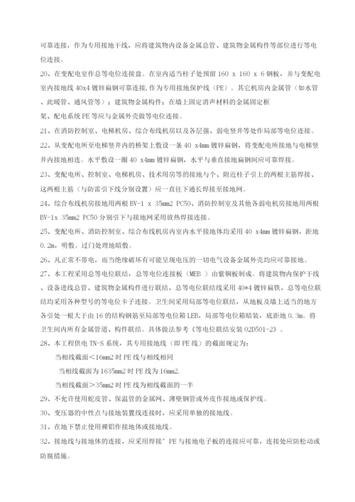 悦康防雷技术施工方案.docx