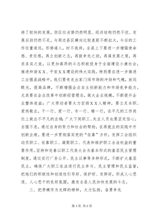 县劳模代表座谈会上的讲话.docx