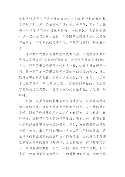 教育测量论文.docx
