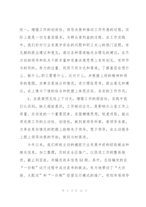 综合办主任半年工作总结5篇.docx