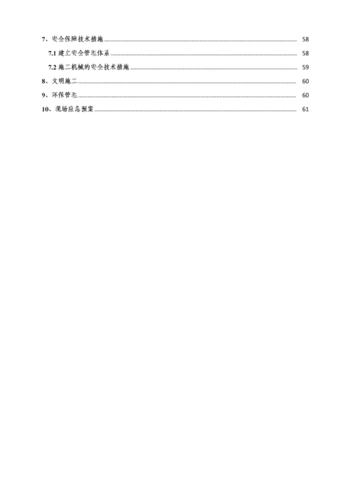 特殊路基施工方案.docx