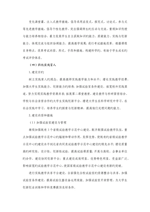 长春师范大学全面提高本科教育质量实施方案.docx