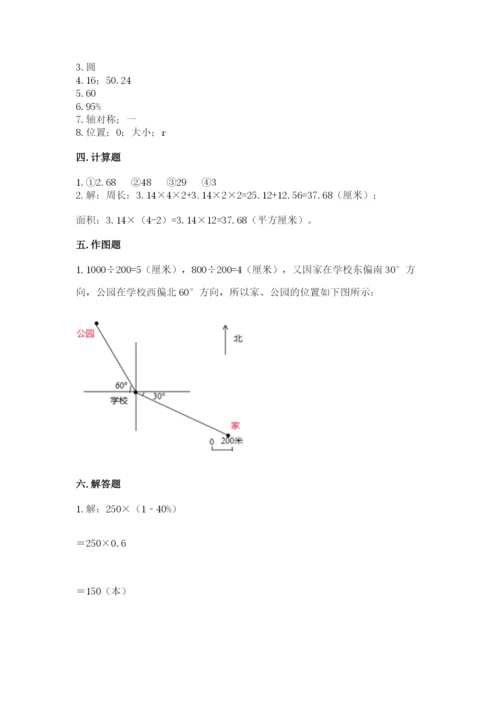 2022人教版六年级上册数学期末考试试卷及答案（易错题）.docx