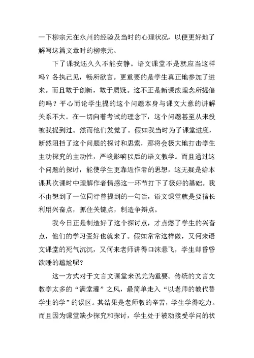 《小石潭记》语文教学反思