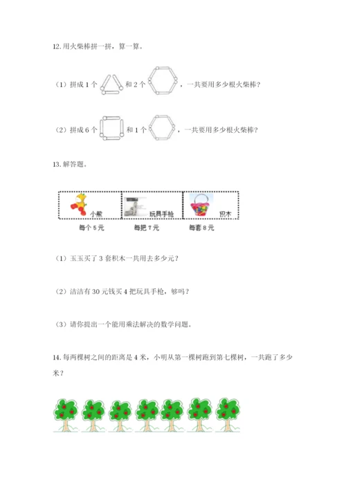 小学二年级数学应用题大全附答案（综合题）.docx