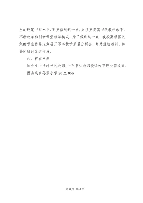 孙都小学特色创建汇报材料 (4).docx