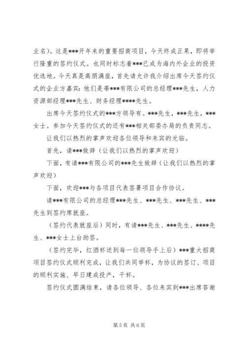 军民共建医院签字仪式主持词 (4).docx