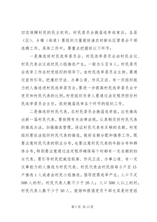 村党组织换届选举意见 (2).docx