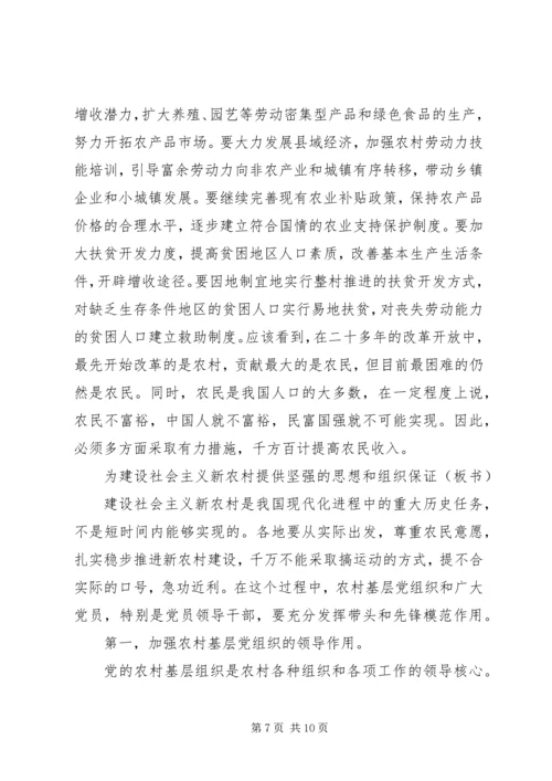 社会主义新农村建设党课材料 (5).docx