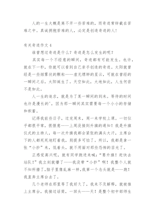 奇迹作文.docx
