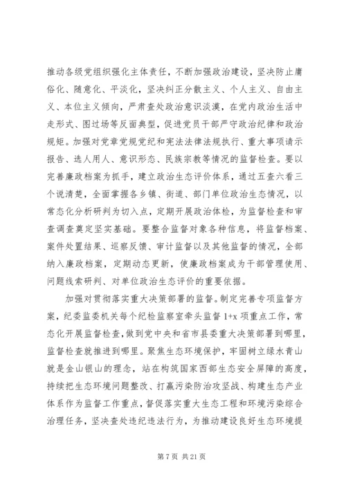 县纪委书记在纪委全会上的报告.docx