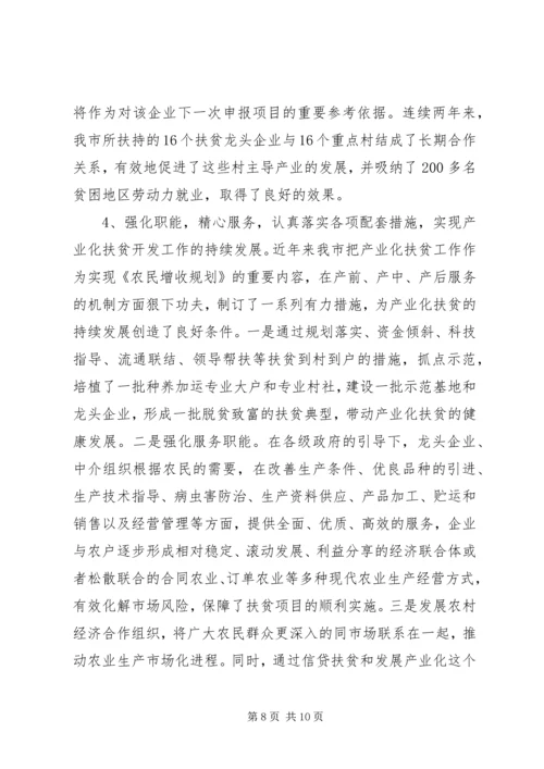 全省扶贫工作会议会经验材料之十三 (2).docx