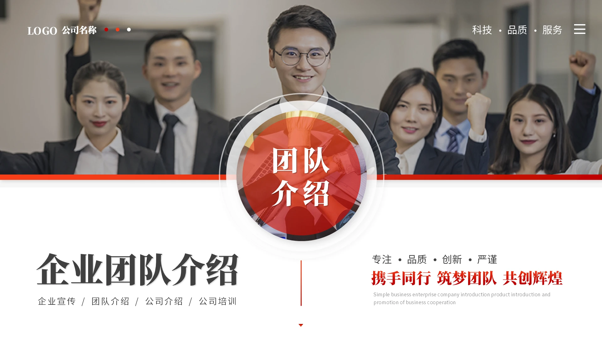 简约商务企业团队介绍公司介绍团队宣传介绍ppt模板
