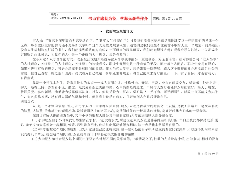 职业规划论文材料.docx