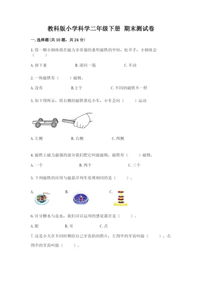 教科版小学科学二年级下册 期末测试卷有答案.docx