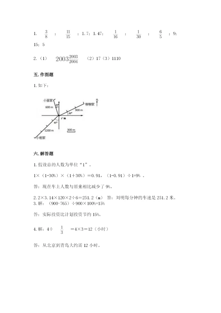 2022人教版六年级上册数学期末测试卷精品【突破训练】.docx
