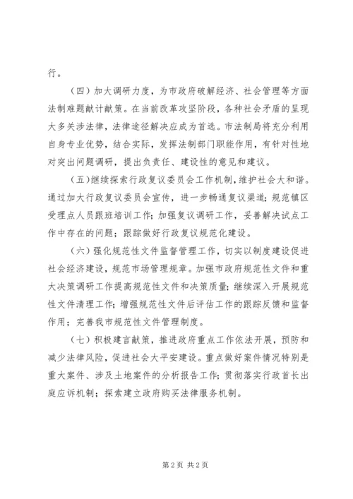 法制局年度行政执法工作计划.docx