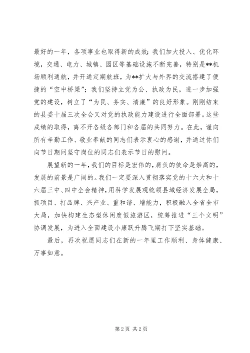 县委书记在元旦升旗仪式上的讲话元旦.docx