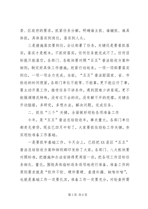 五五普法总结会致辞.docx