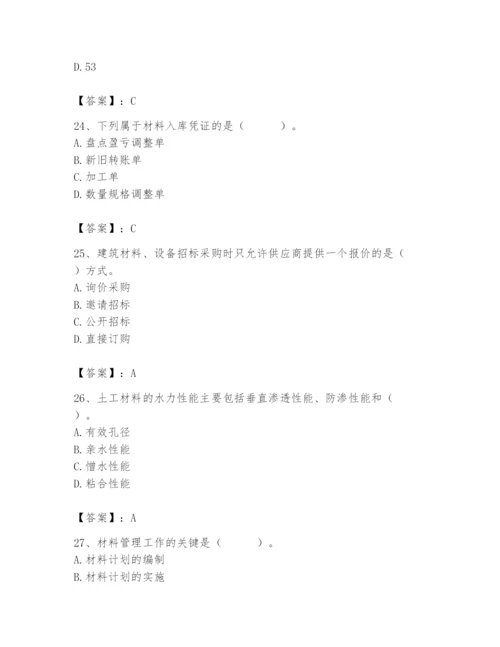 2024年材料员之材料员专业管理实务题库附答案（能力提升）.docx