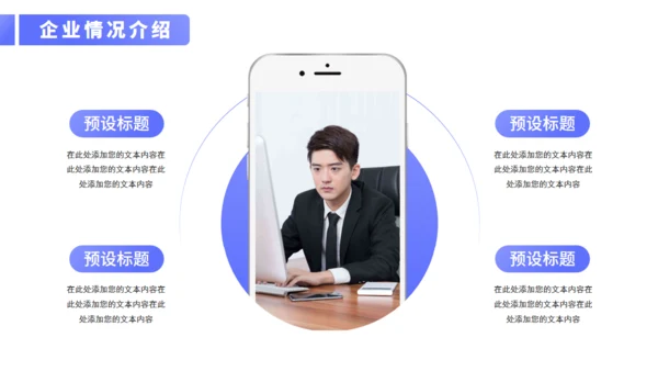 商务通用型行业招商计划书PPT模板
