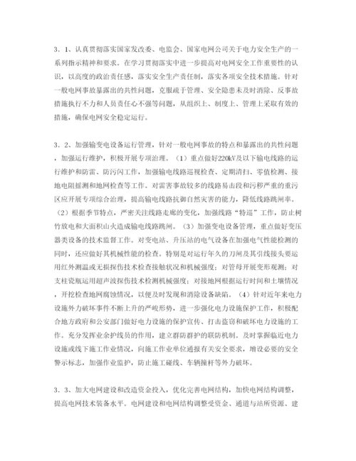 【精编】《安全管理论文》之浅谈一般电网事故原因分析及对策.docx
