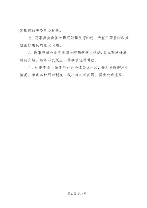 公立医院管理委员会成员组成 (4).docx