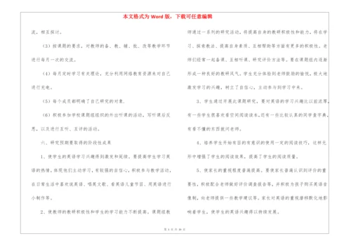 小学英语课题计划.docx