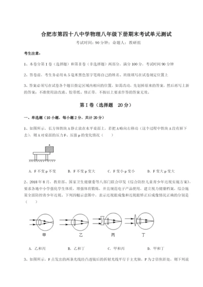 基础强化合肥市第四十八中学物理八年级下册期末考试单元测试试卷.docx