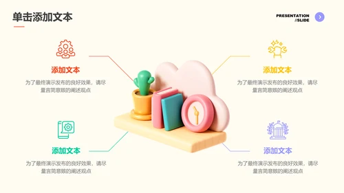 多彩简约几何行业通用PPT演示模板