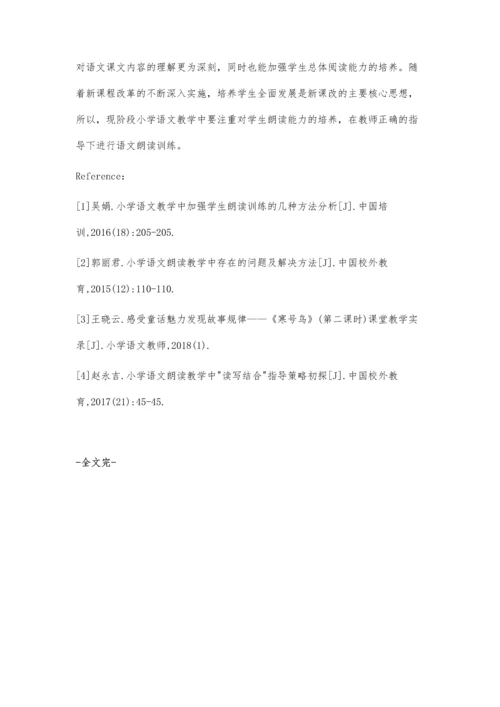 小学语文朗读指导思路的构建与分析.docx