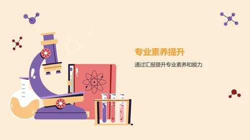 橙色插画风大学生专业课汇报PPT模板