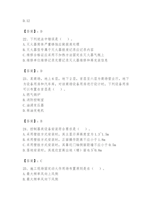 注册消防工程师之消防技术综合能力题库附参考答案【突破训练】.docx