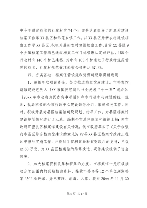 市档案局工作总结与工作计划 (4).docx